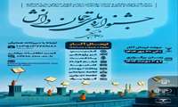 تمدید مهلت ارسال آثار به جشنواره ملی ترجمان دانش در دانشگاه علوم پزشکی شهید صدوقی یزد